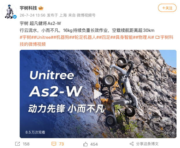 轮足融合再升级！宇树科技As2-W机器狗正式发布，高速重载兼顾全能通行